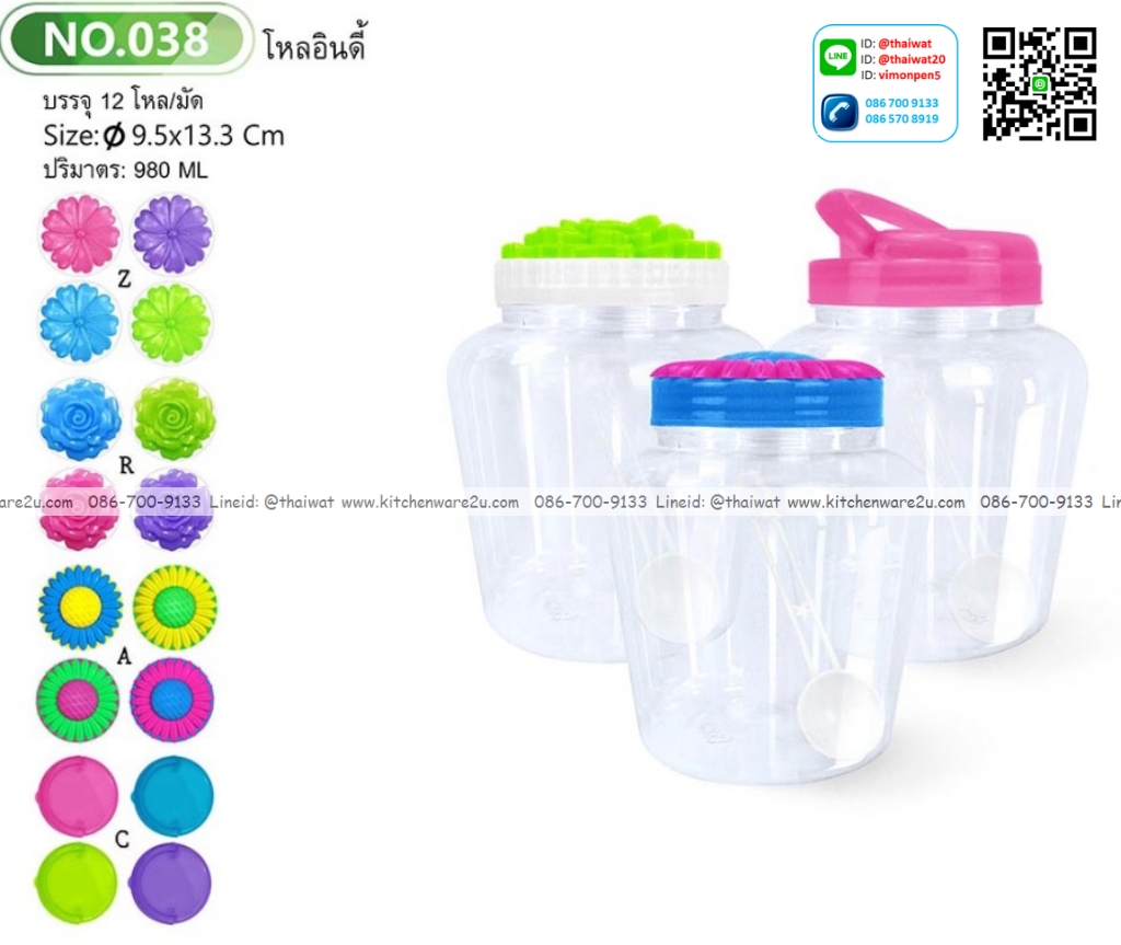 P03150 ขวดโหลอินดี้ 950 มิล (กว้าง 9.5 x ยาว 9.5 x สูง13 ซม) No.038 (ราคาส่งต่อ 12 โหล:144 ใบ :110 บ/โหล)