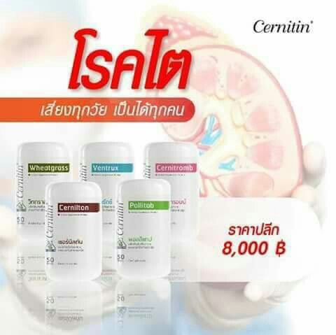 โรคไต ป้องกันได้ด้วยชุดป้องกันจาก เซอร์นิติน Cernitin