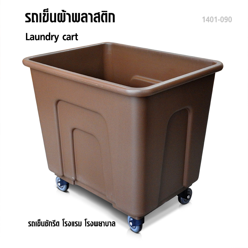 Plastic laundry cart-Brown