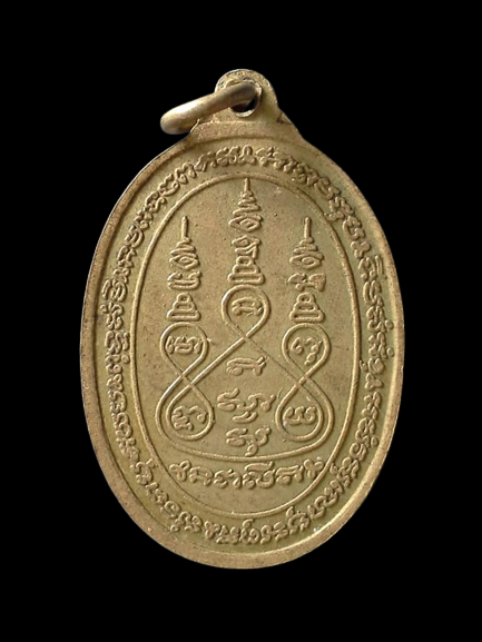 A522 เหรียญหลวงพ่ออู่ทอง วัดพิทักษ์เทพาวาส จ.ราชบุรี ปี2519