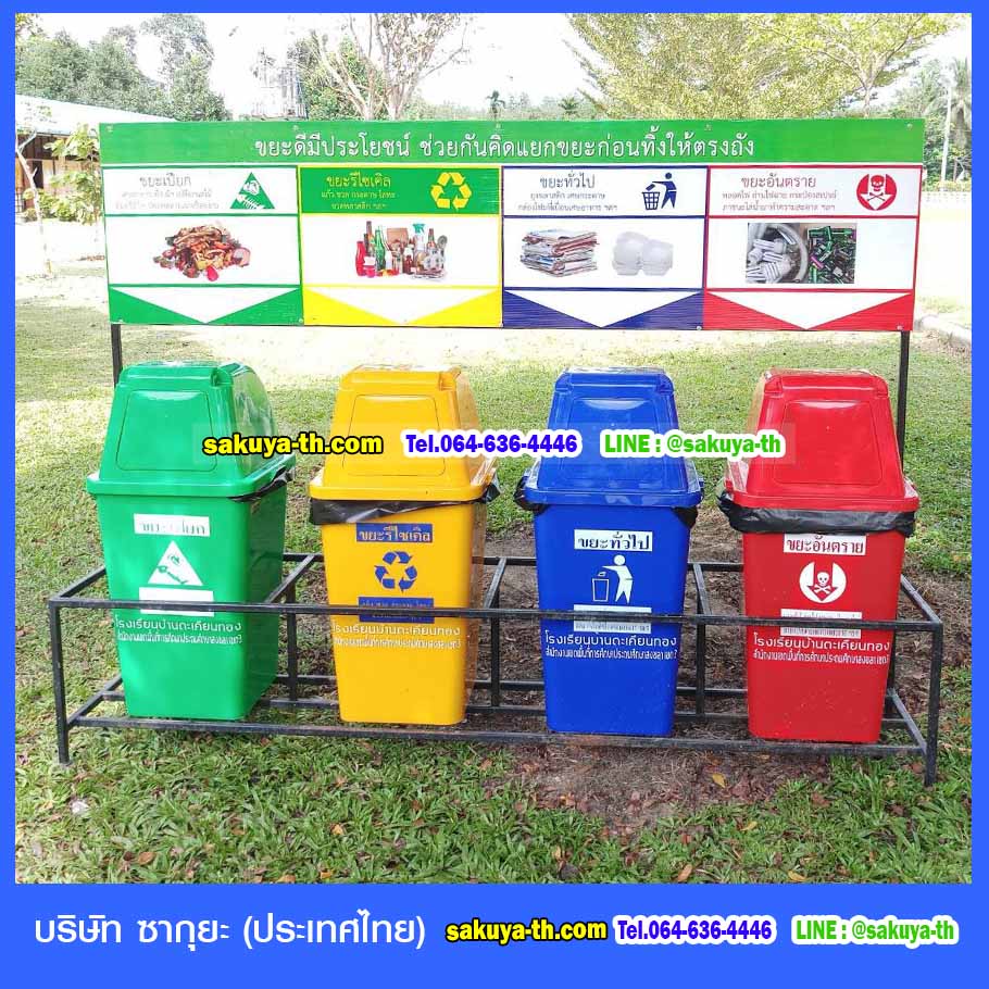 ที่วางถังขยะ 60 ลิตร 4 ช่อง มีป้ายแผงหลัง