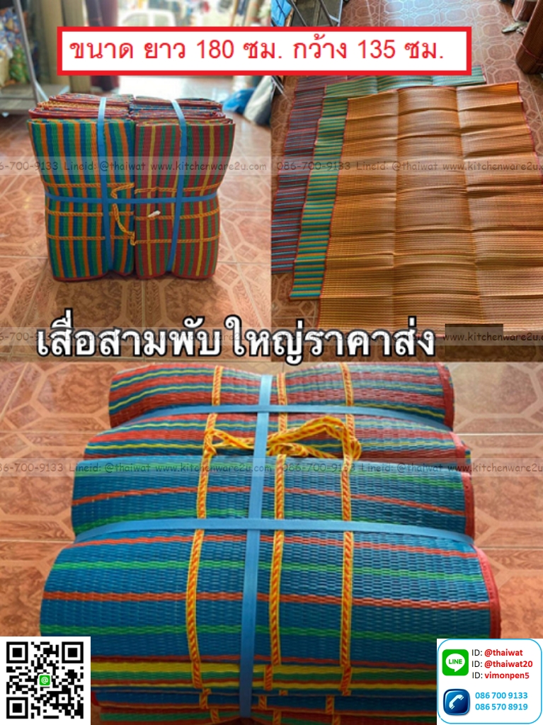 P11313 เสื้อพับ 3 ตอนใหญ่ (ยาว 180 ซม. กว้าง 135 ซม.) รุ่นประหยัด ราคาขายส่งต่อ 1 โหล: 12 ผืน : เฉลี่ย 80 บต่อผืน