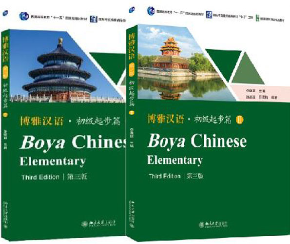 [แบบเรียนภาษาจีน] Boya Chinese Elementary (พิมพ์คร้งที่ 3) 博雅汉语·初级起步 (第3版) Boya Chinese Elementary (3rd Edition)