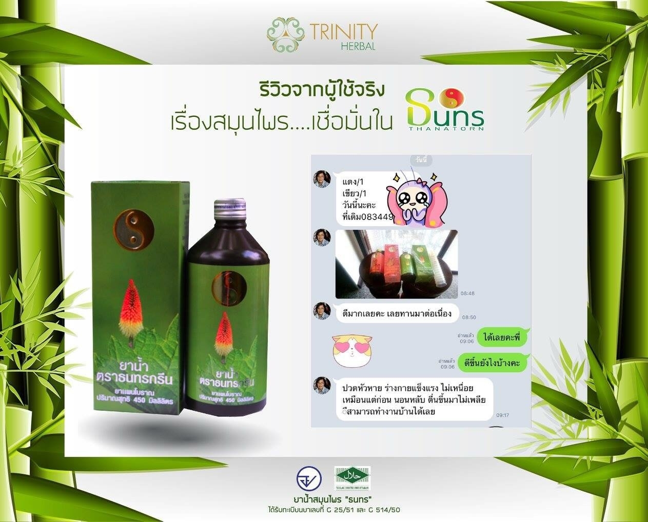 รีวิว สมุนไพร ธนทร 