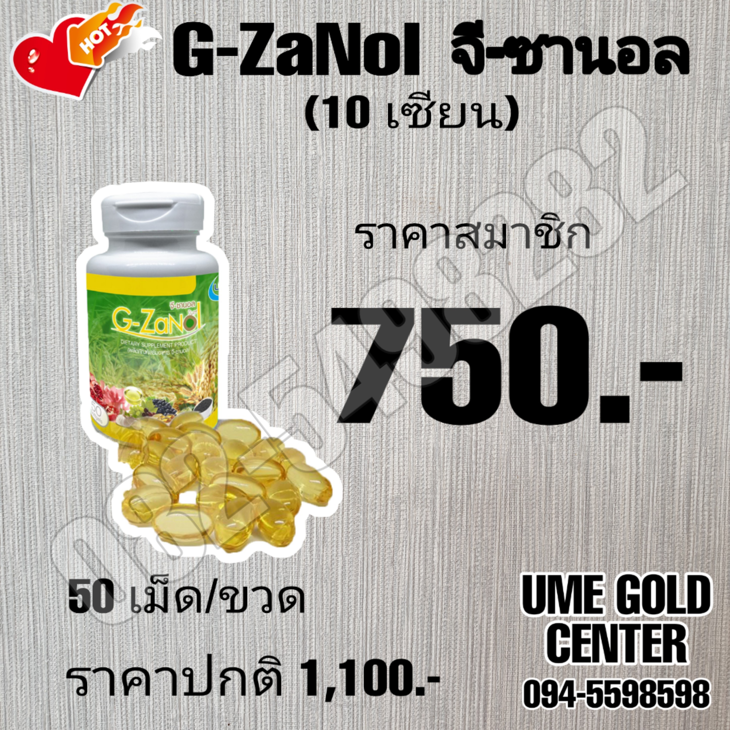 G-ZaNol 1 ขวด