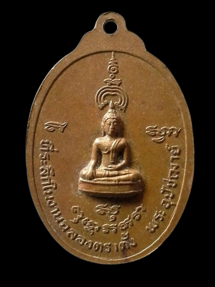 A123 เหรียญหลวงพ่อทองหล่อ วัดสังขสุทธาวาส จ.นครสวรรค์ ปี2519