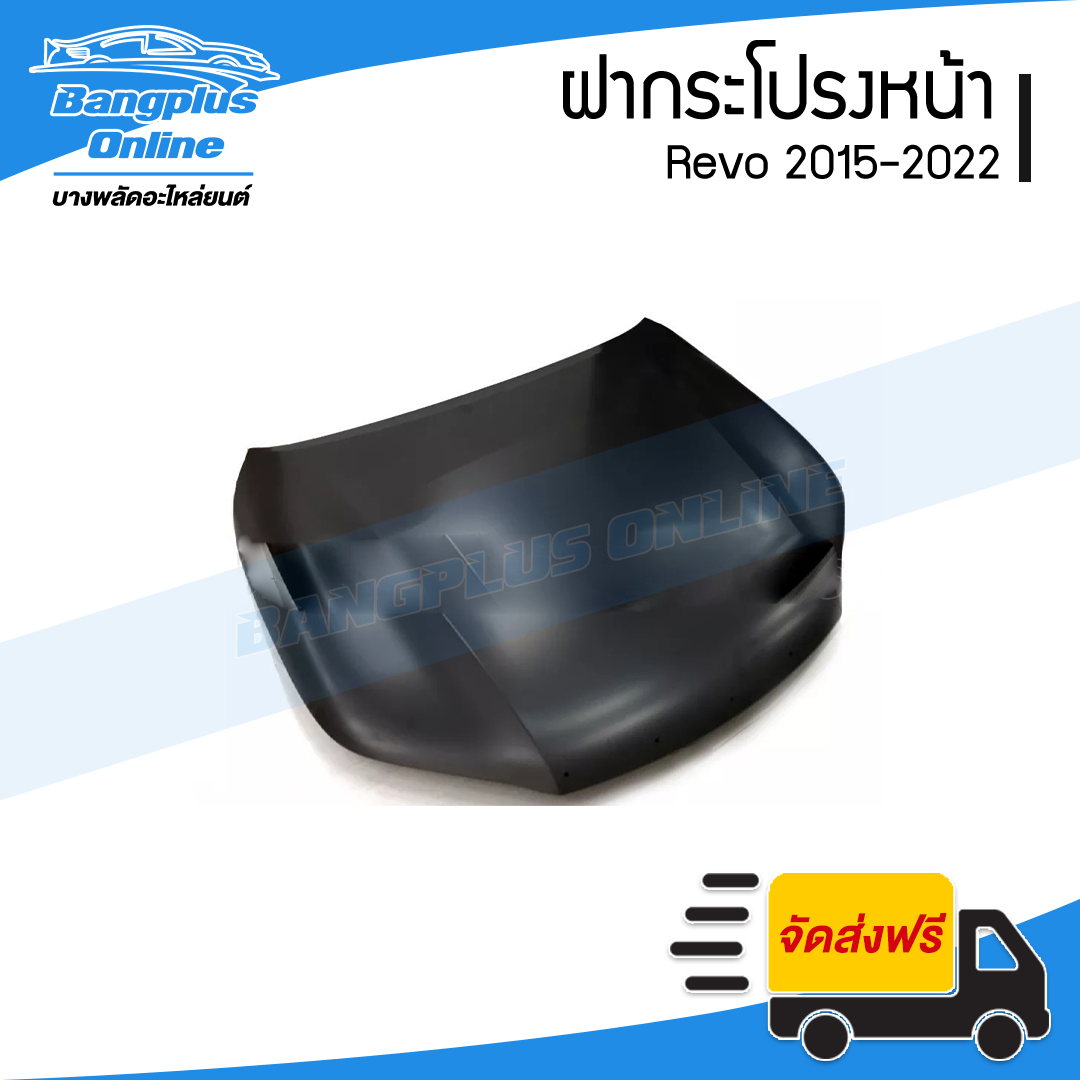 ฝาหน้า/ฝากระโปรงหน้า Toyota Revo/Rocco 2015/2016/2017/2018/2019 (รีโว่/ร๊อคโค่) - BangplusOnline
