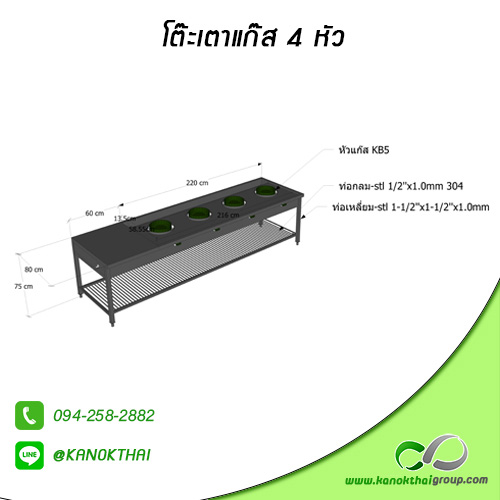 โต๊ะเตาแก๊สสแตนเลส 4 หัว