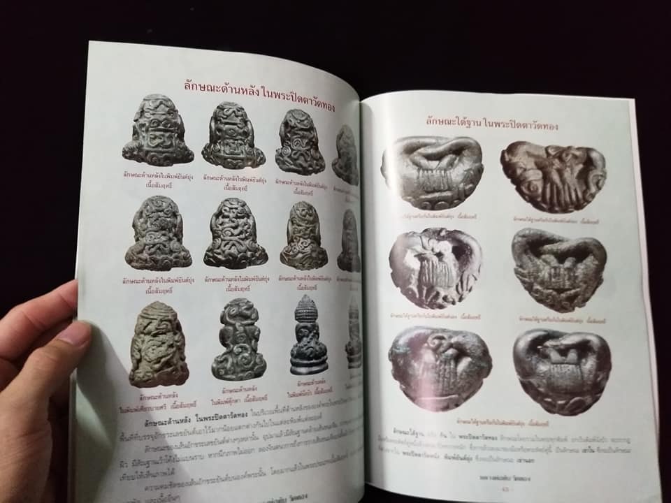 ประวัดิและวัตถุมงคลยอดนิยม หลวงพ่อทับ วัดทอง