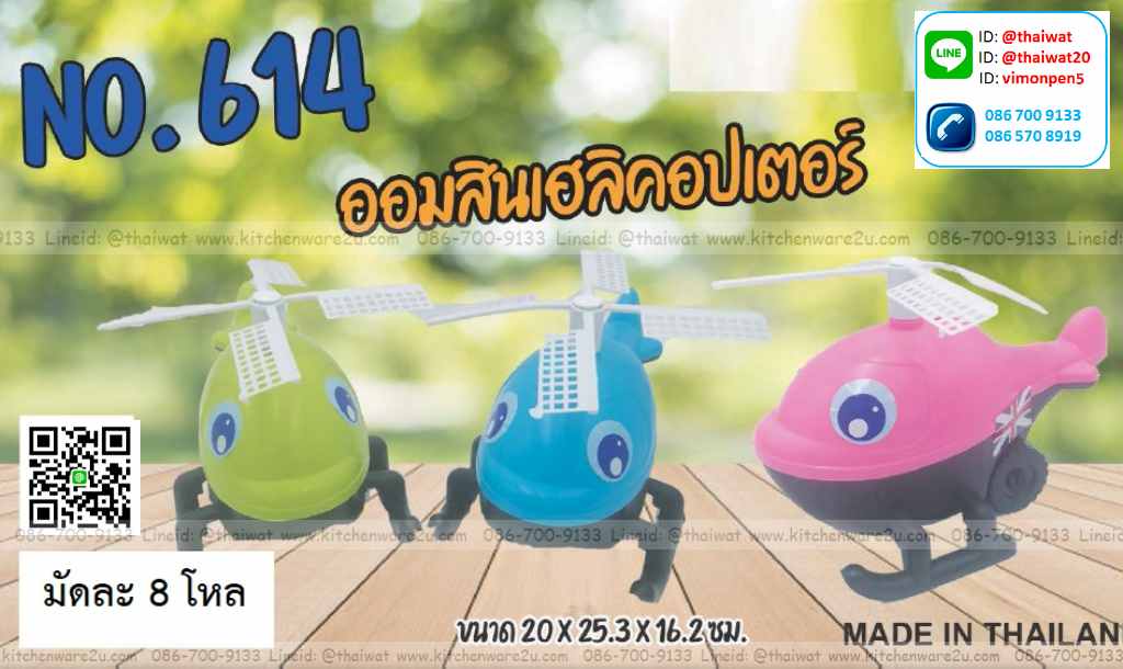 P09524 ออมสินเฮลิคอปเตอร์ (20*25*16 cm) No.614 ราคาส่งต่อ 1 โหล: 12 ใบ