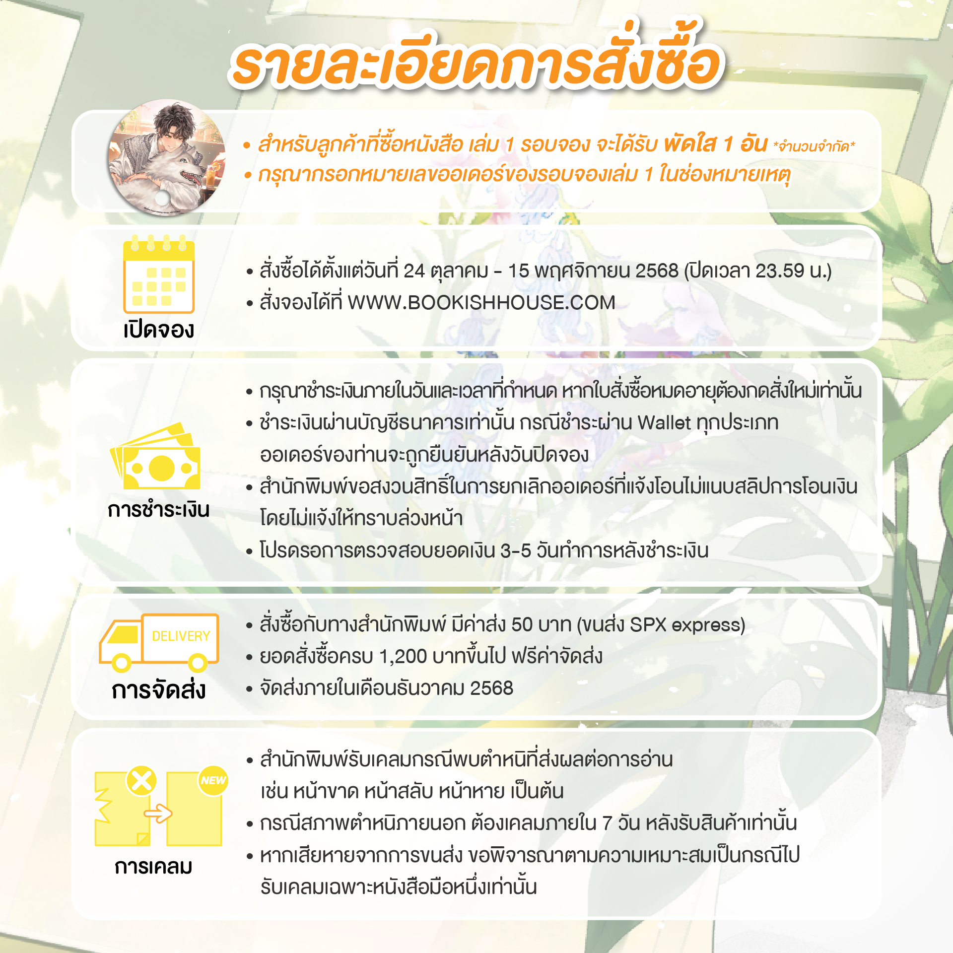 [Pre-Order] [นิยายวาย] หมาที่ผมเก็บได้มันบิ๊กบอสเลยนี่นา! เล่ม 3