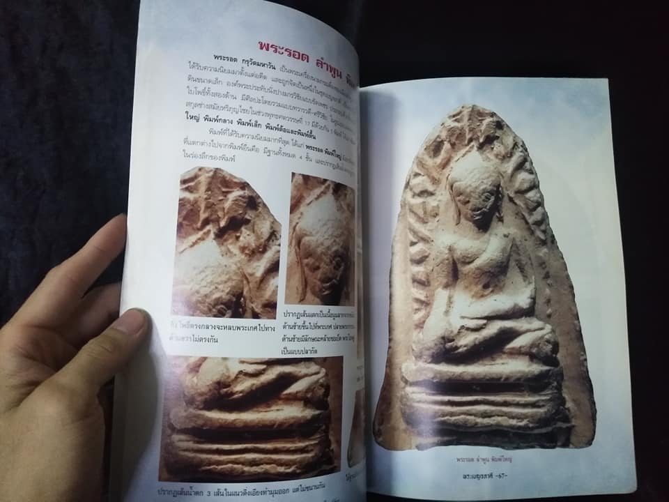 พระเบญจภาคีองค์แชมป์