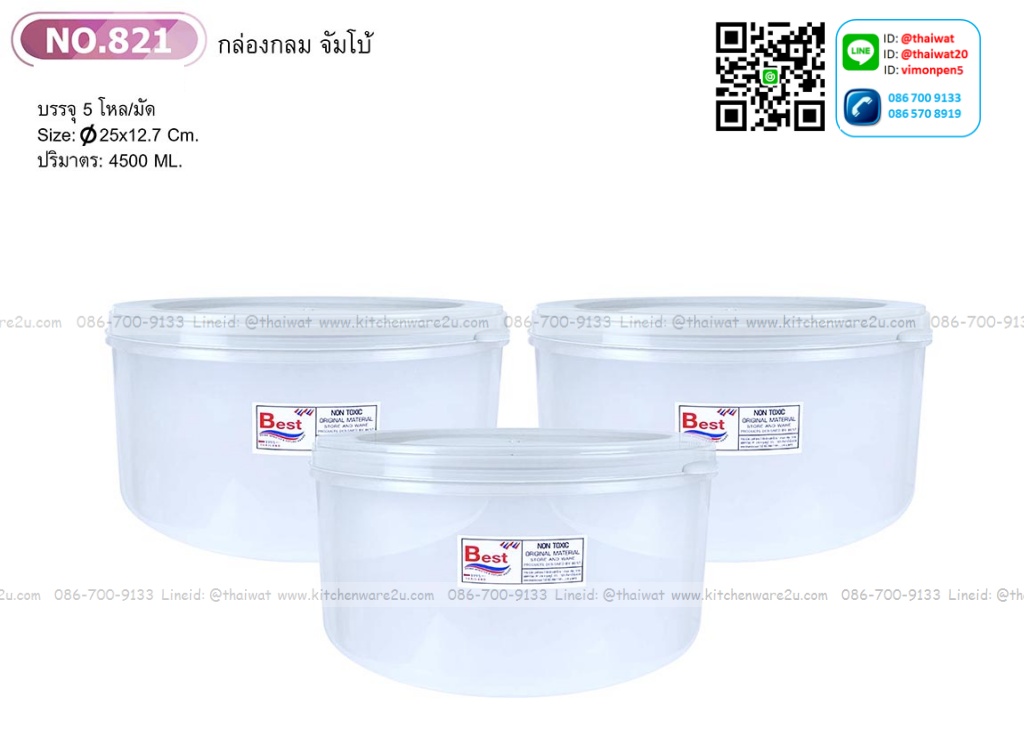 P10124 กล่องเวฟกลมใหญ่ ขายดีมาก ราคาส่งต่อ 1 โหล: 12 ชุด มัดละ 5 โหล (220 บ/โหล ขายส่งทุกอย่าง 20 บาท)