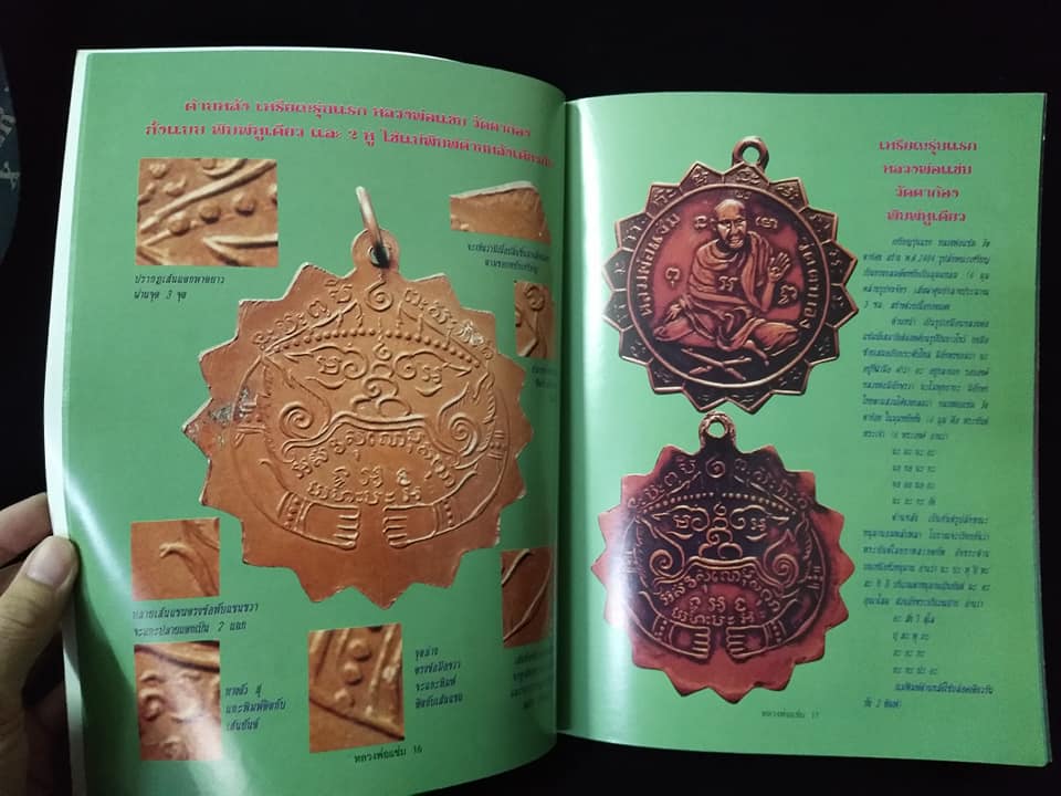 หลวงพ่อแช่ม วัดตาก้อง