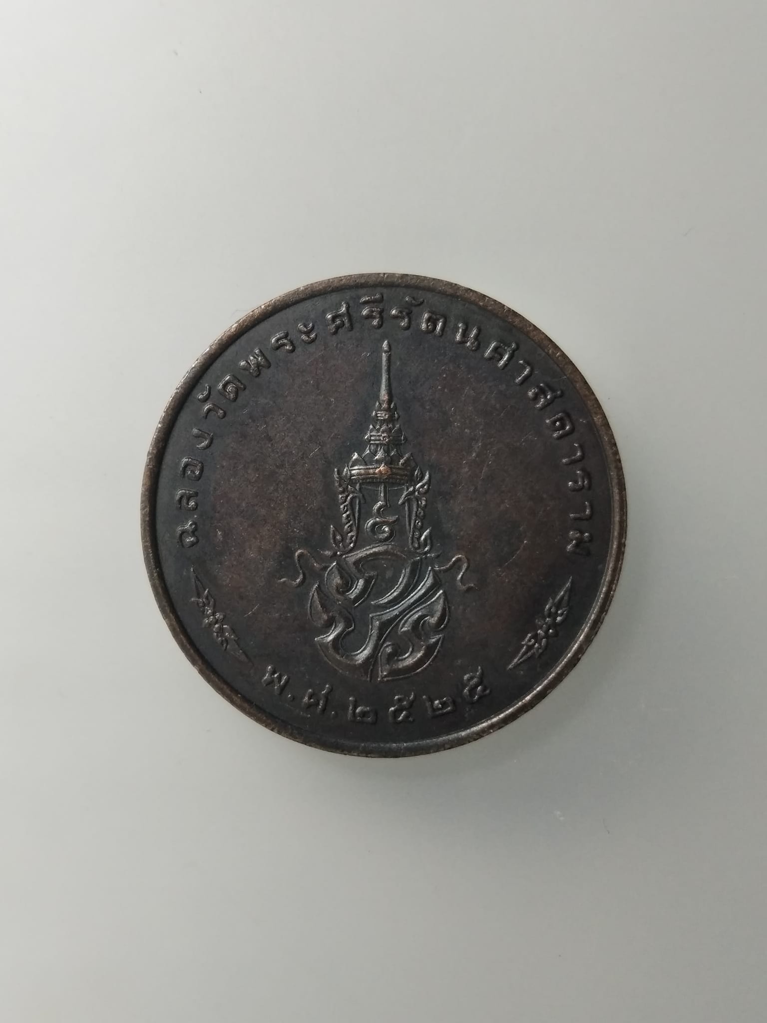 G625 เหรียญพระแก้วมรกต ทรงเครื่องฤดูหนาว ฉลอง 200 ปีกรุงรัตนโกสินทร์ พิธีใหญ่วัดพระแก้ว บล๊อคแรก