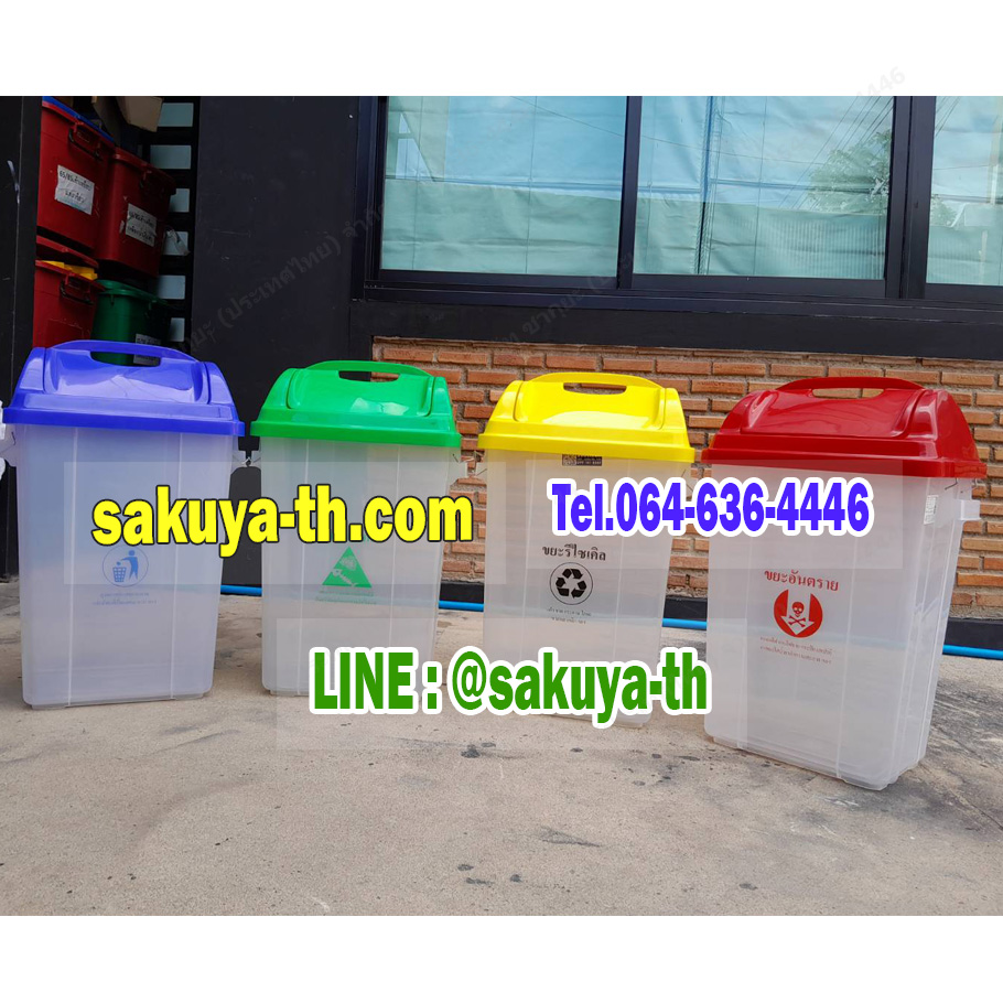 ถังขยะ,ถังขยะเทศบาล,ถังขยะแยกประเภท,ถังขยะทรงกลม,ถังขยะพลาสติก,ที่ใส่ขยะ,ถังขยะแบบเหยียบ,ถังขยะใหญ่