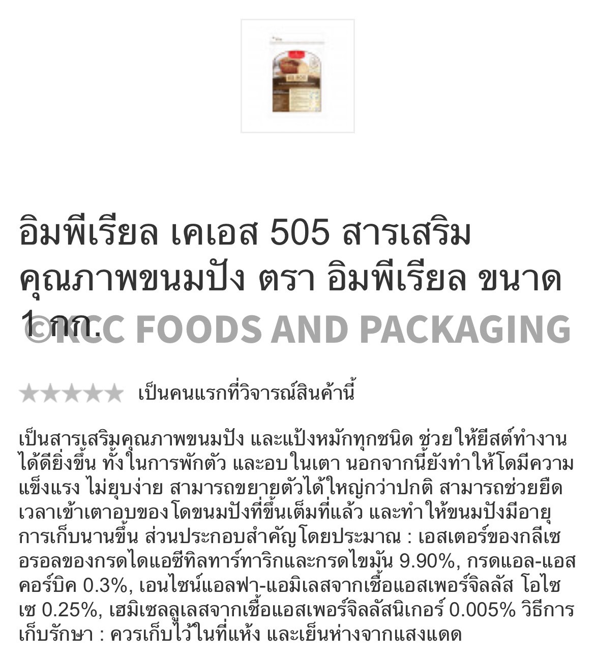 เอสเอส 1000 ตรา อิมพีเรียล ขนาด 500 กรัม