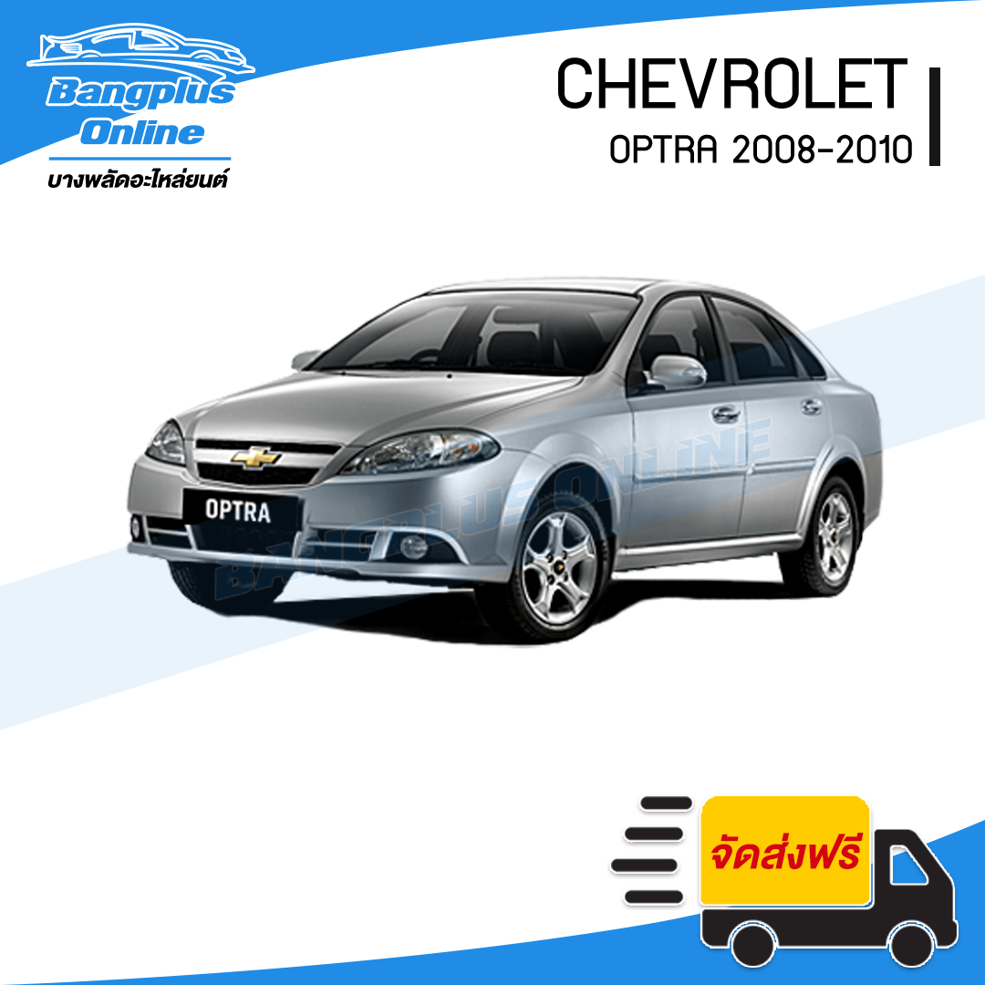 หน้ากระจัง Chevrolet Optra 2008/2009/2010 (ออฟตร้า)(ตาเหยี่ยว)(ชุบโครเมี่ยม) - BangplusOnline