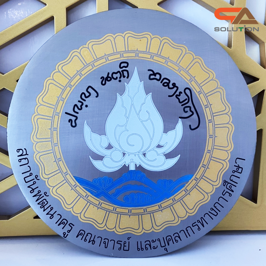 โลโก้โพเดียม โลโก้หน่วยงาน ขนาด 20-25 ซม. วัสดุสแตนเลสหนา 0.8 mm. พิมพ์ UV PRINT สั่งผลิตตามแบบ