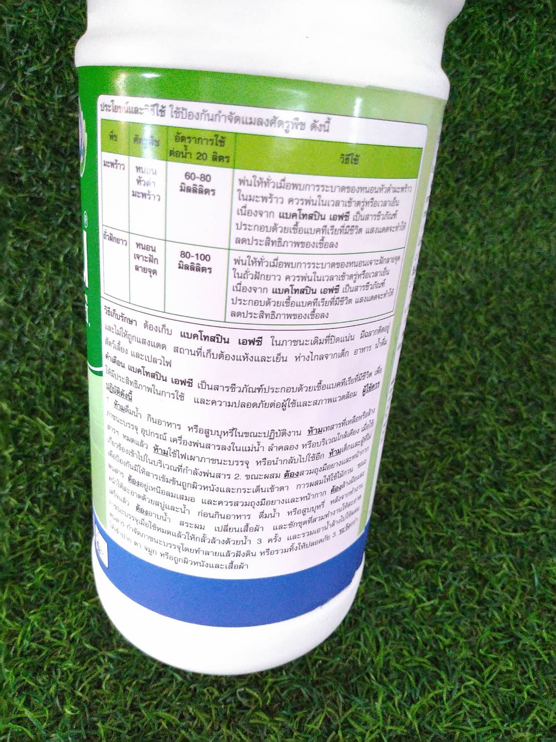 BT แบคโทสปิน (บาซิลลัส ทูริงเยนซีส) 1 ลิตร