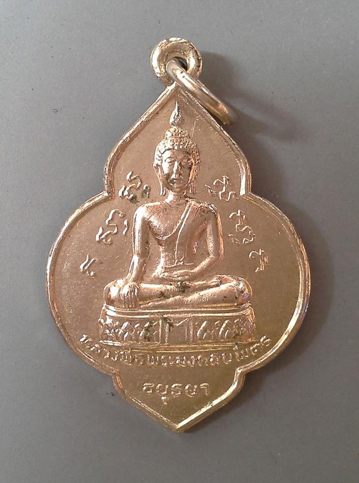 A451 เหรียญหลวงพ่อพระมงคลบพิตร หลังหลวงพ่อโต วัดพนัญเชิง จ.อยุธยา ปี2525