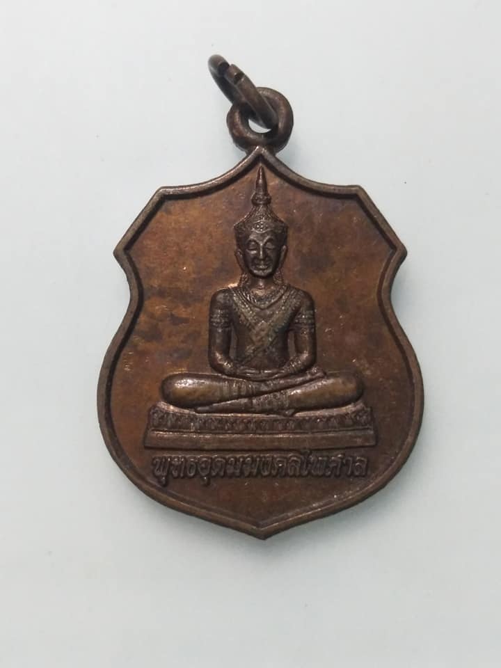 A488 เหรียญพระพุทธอุดมมงคลไพศาล วัดหนองงูเหลือม จ.ชลบุรี ปี2555