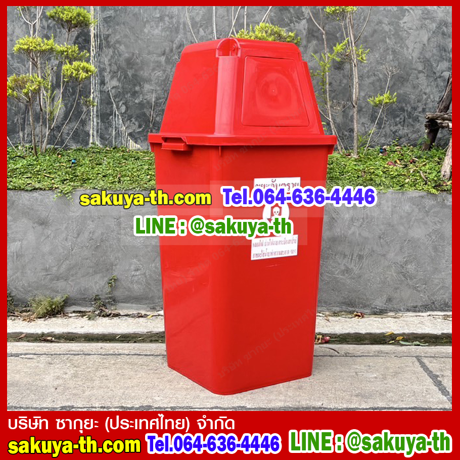 ถังขยะทรงเหลี่ยม พร้อมฝาครอบทรงสูง 120 ลิตร