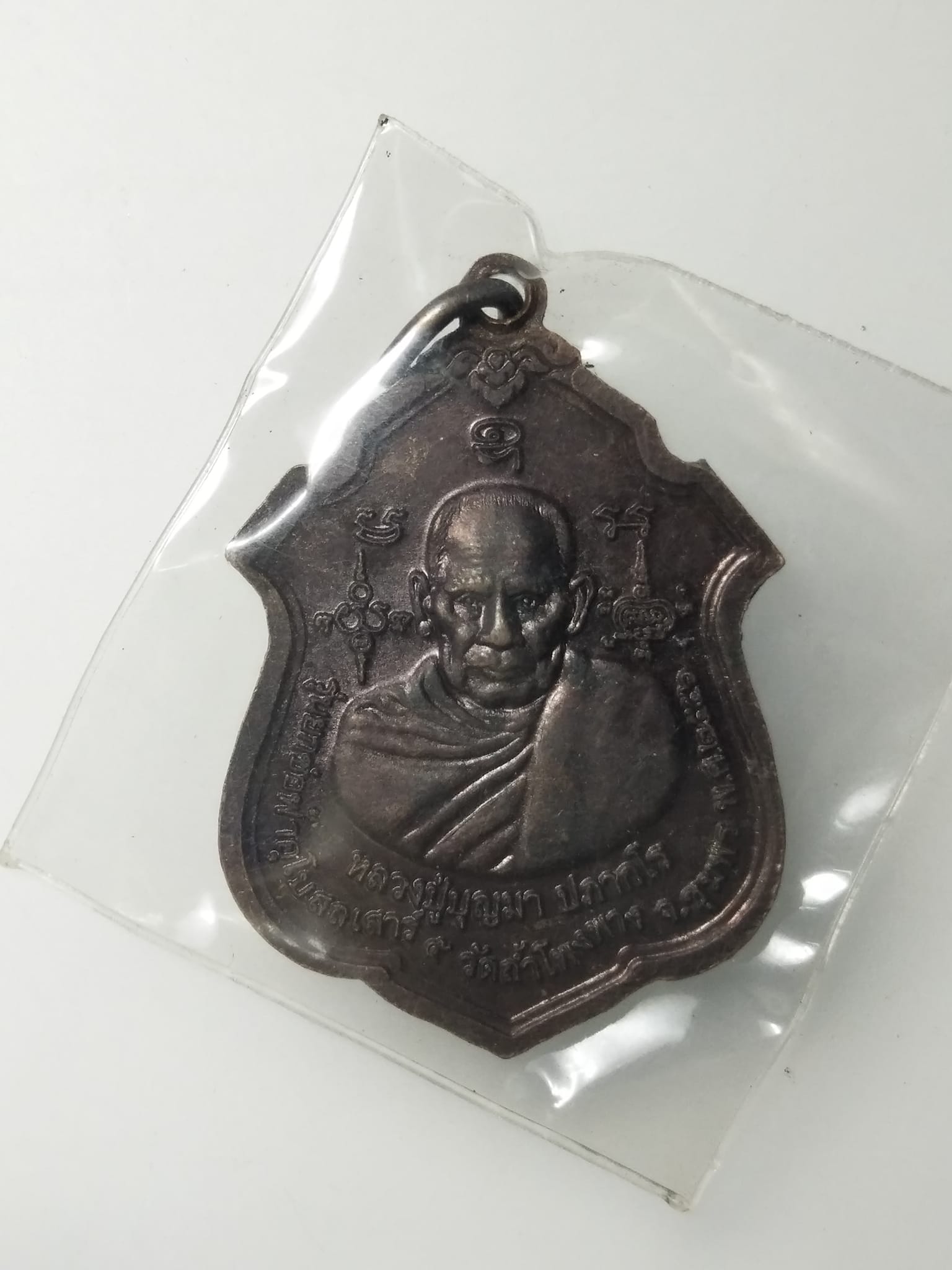 H032 เหรียญกรมหลวงชุมพรฯ หลังหลวงปู่บุญมา รุ่นยกช่อฟ้าอุโบสถ วัดถ้ำโพงพาง ชุมพร