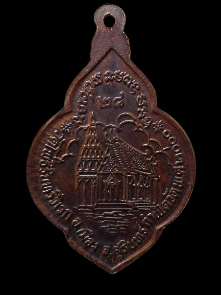 A126 เหรียญหลวงพ่อสุด วัดโพธิรินทร์วิเวก จ.สุรินทร์ ปี2528