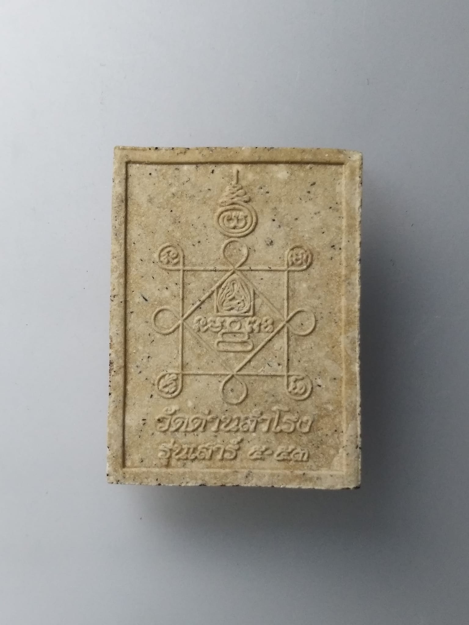 G835 พระผงหลวงปู่แย้ม วัดด่านสำโรง จ.สมุทรปราการ 2553