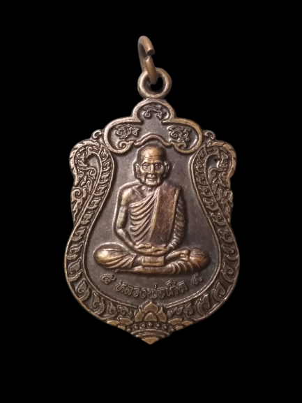 A619 เหรียญหลวงพ่อเกิด วัดคลองปลากดนอก จ.นครสวรรค์ ปี2559