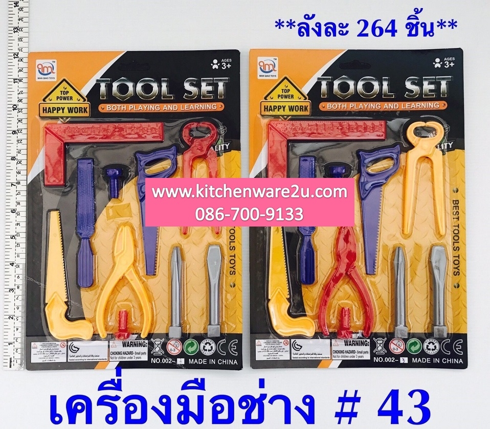 P03902 ชุดเครื่องมือช่าง ของเล่น ราคาส่งต่อโหล: 12 ชุด 180 บ/โหล เฉลี่ย 15 บาท ขายส่งทุกอย่าง 20 บาท