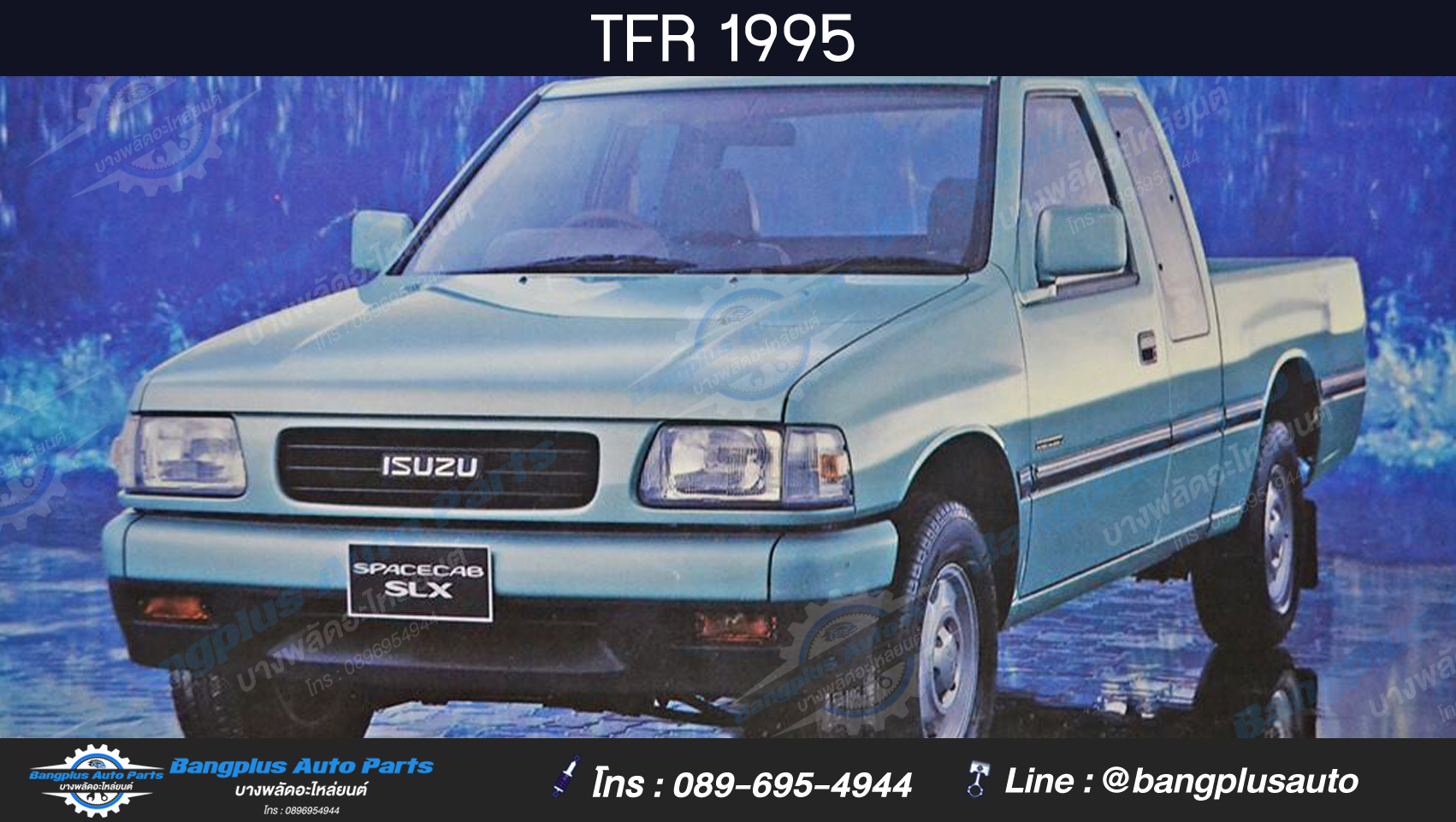 แผงนวมประตู/แผงในประต/แผงประตู Isuzu TFR 1987-1995 (มังกร)(มือหมุน)(ข้างซ้าย/ฝั่งคนนั่ง) - BangplusOnline