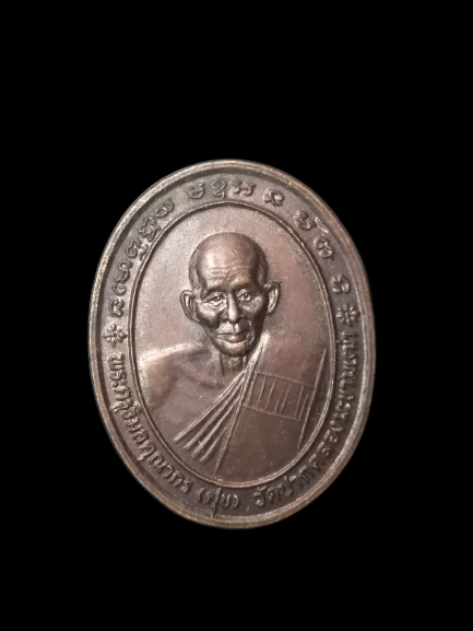 A616 เหรียญพระครูวิมลคุณากร(ศุข) วัดปากคลองมะขามเฒ่า ปี2537