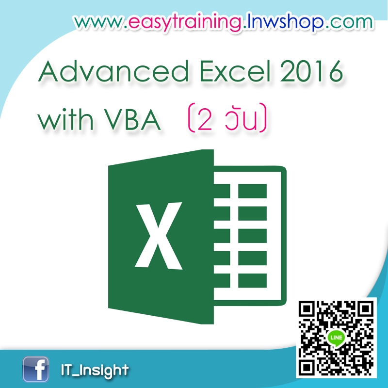 ฝึกอบรม Advanced Excel with VBA (หลักสูตร 2 วัน)