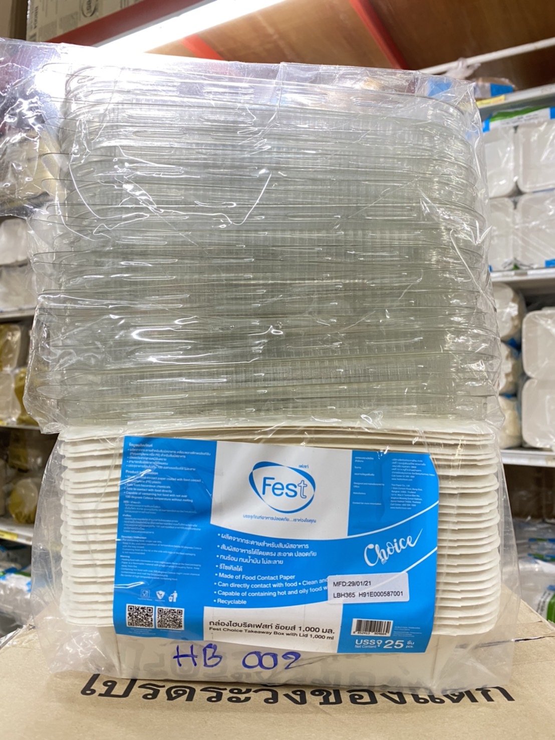 กล่องอาหาร ไฮบริดกระดาษ HB002 บรรจุ 1000 ml. (25ใบ)