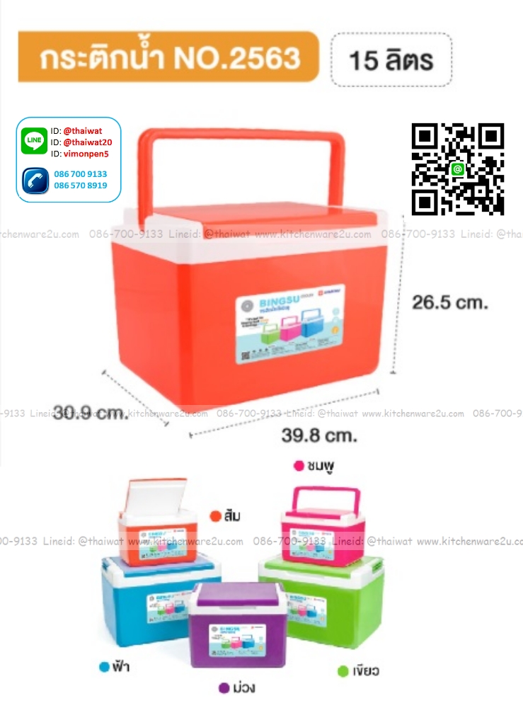 P06312 กระติกเหลี่ยม 15 ลิตร (31*40*26.5cm) สีสวย no.2563 ราคาส่งต่อ 12 ใบ:เฉลี่ย 310 บต่อใบ