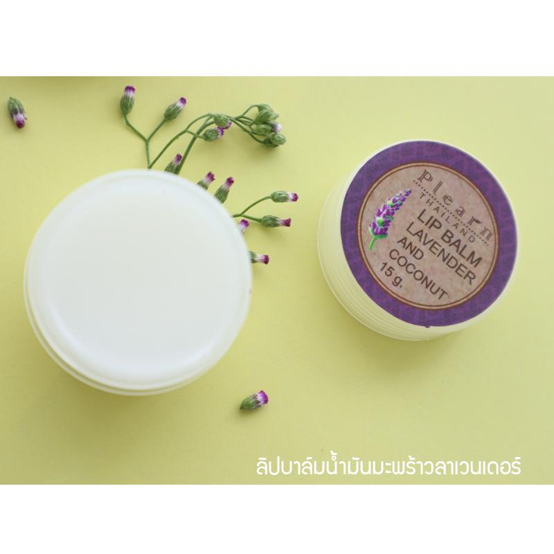 PLEARN ลิปบาล์มน้ำมันมะพร้าวลาเวนเดอร์ Lip Balm Lavender And coconut oil 15 g ฟื้นฟูริมฝีปากที่แห้งกร้าน คืนความชุ่มชื้น เพิ่มความชุ่มฉ่ำ