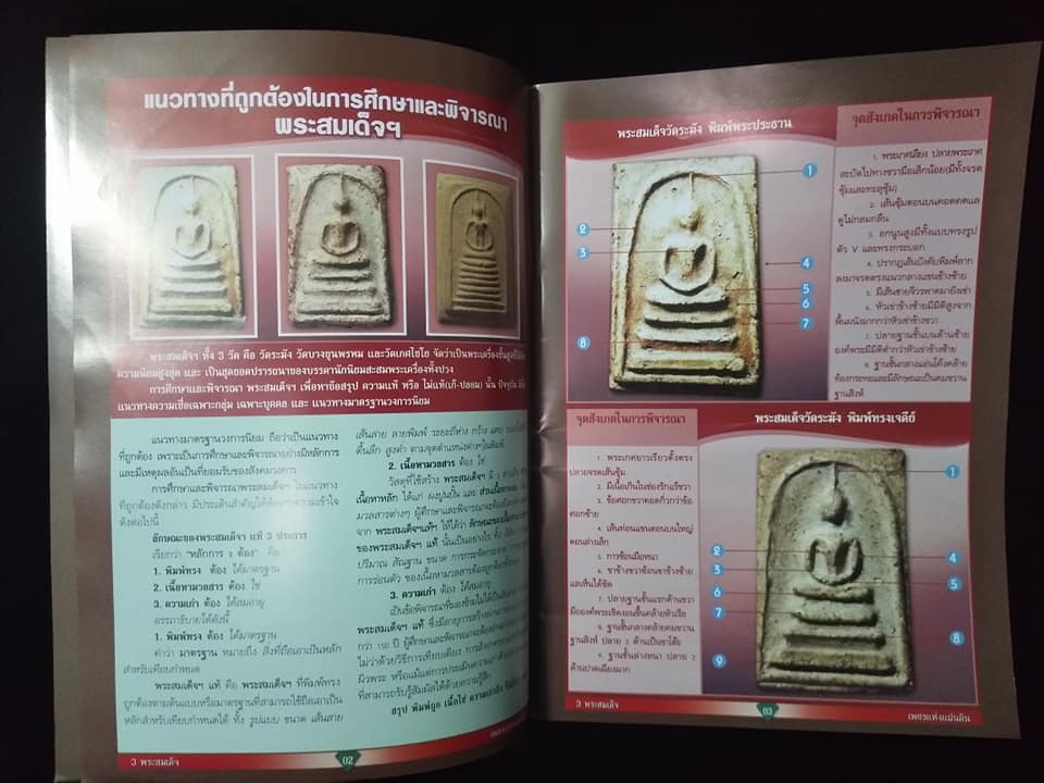 3พระสมเด็จ