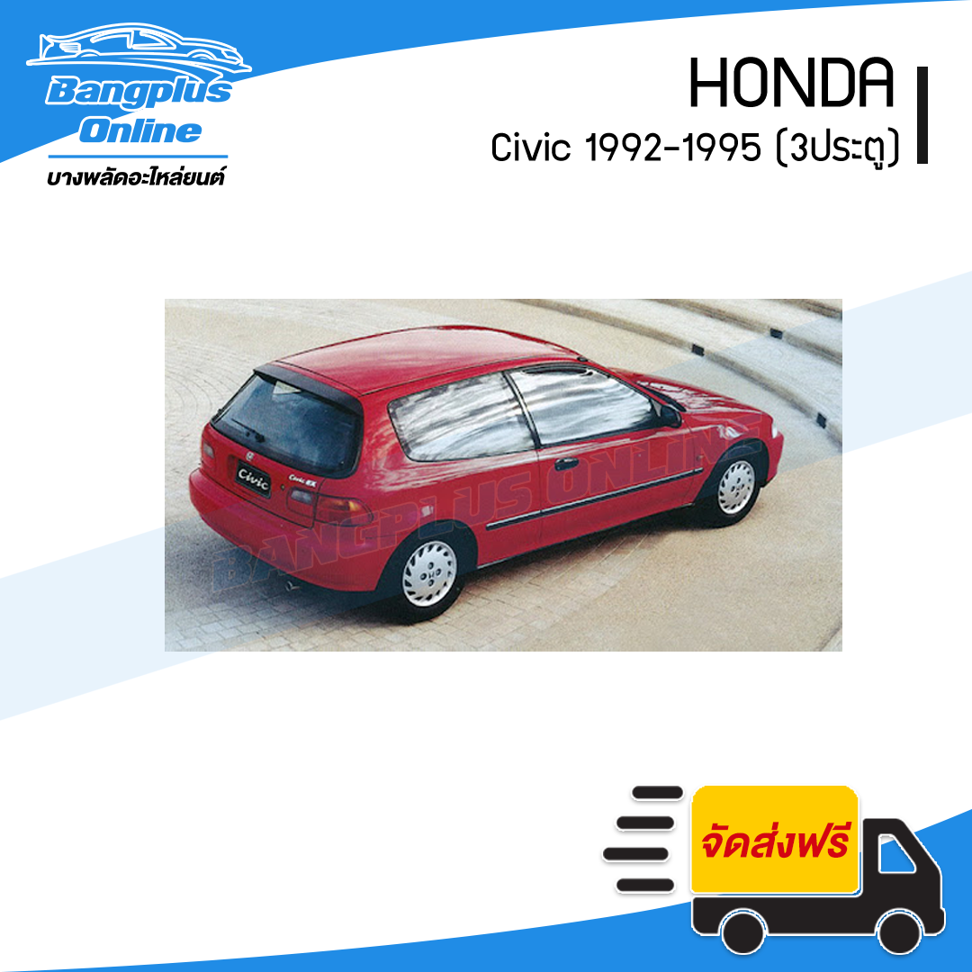 ฝาหน้า/ฝากระโปรงหน้า Honda Civic 1992/1993/1994/1995 (ซีวิค/3ประตู) - BangplusOnline