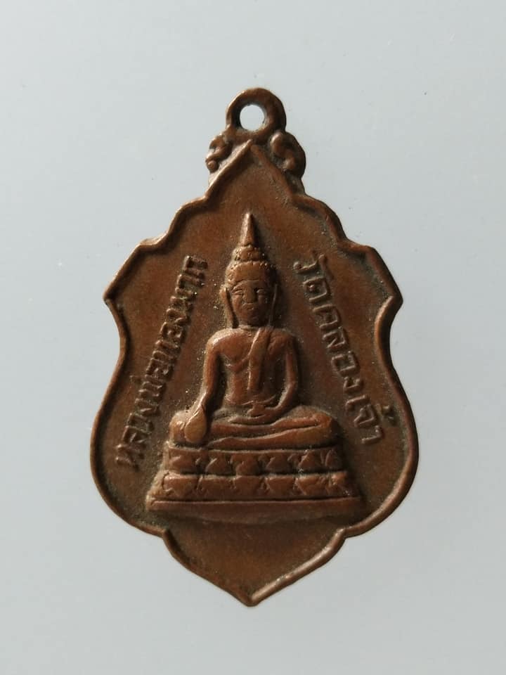 C318 เหรียญหลวงพ่อทองมาก วัดคลองเจ้า จ.นนทบุรี ปี2515