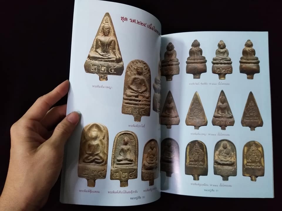 อมตวัตถุมงคลยอดนิยมหลวงปู่เจือ พิมพ์ครั้งที่2