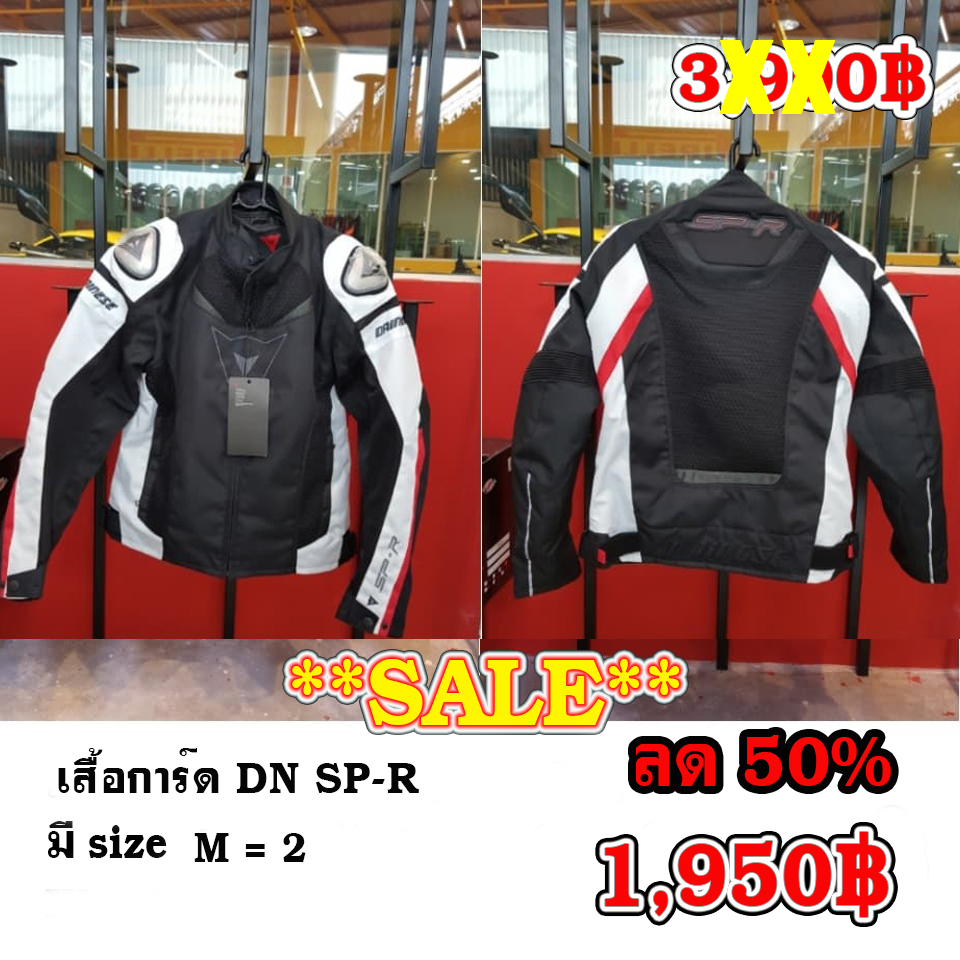 เสื้อการ์ด DN SP-R