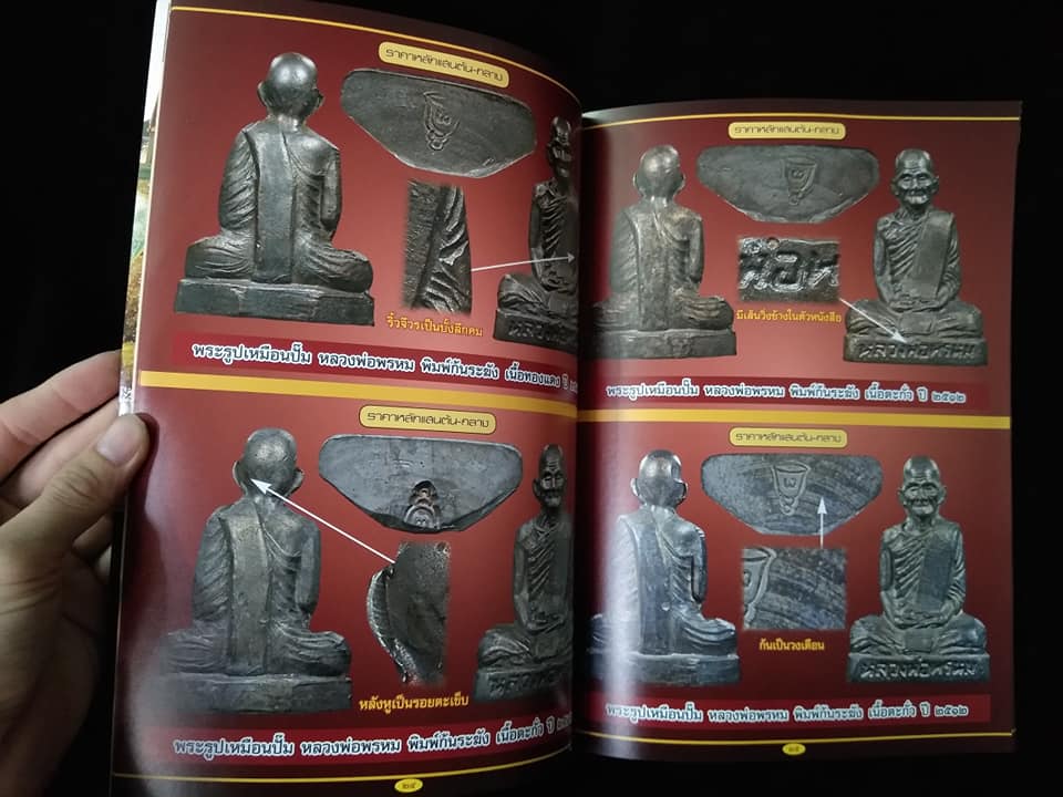 หลวงพ่อพรหมวัดช่องแค