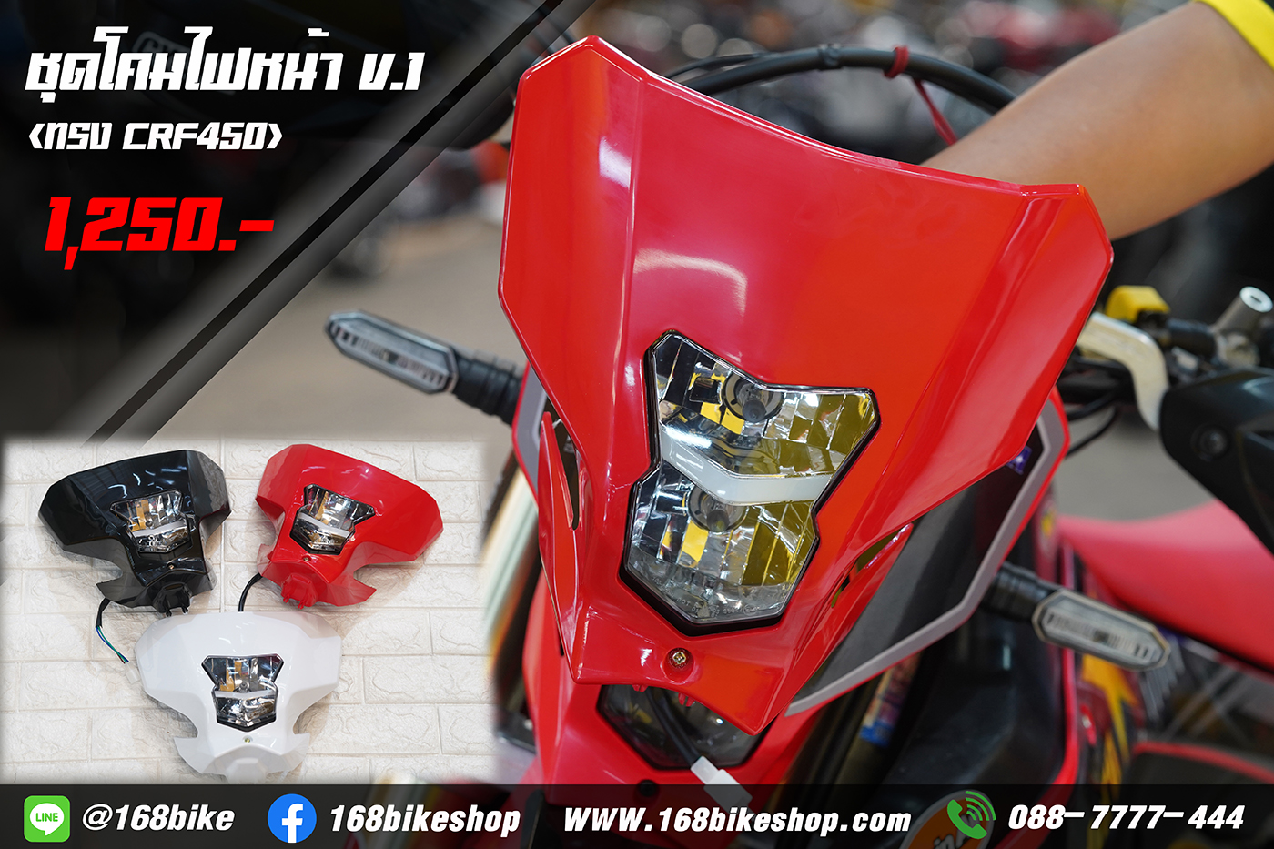 ชุดโคมไฟหน้า V.1 (ทรง CRF450)