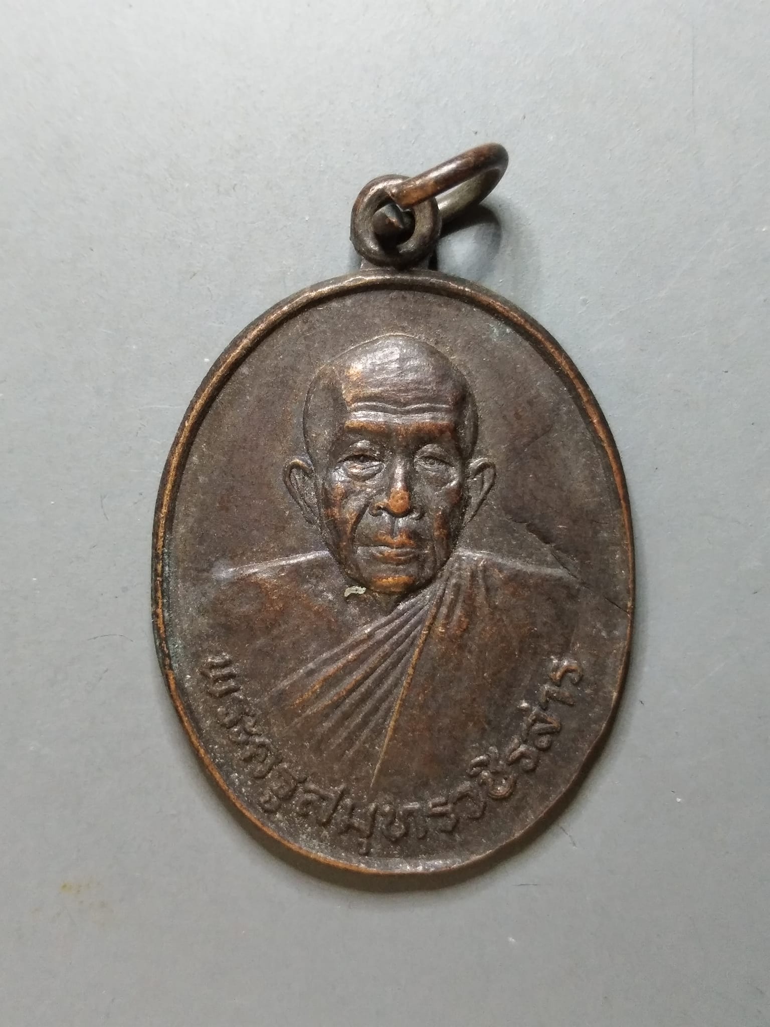 G228 เหรียญพระครูสมุทรวชิรสาร วัดรวก พระประแดง จ.สมุทรปราการ ปี2533