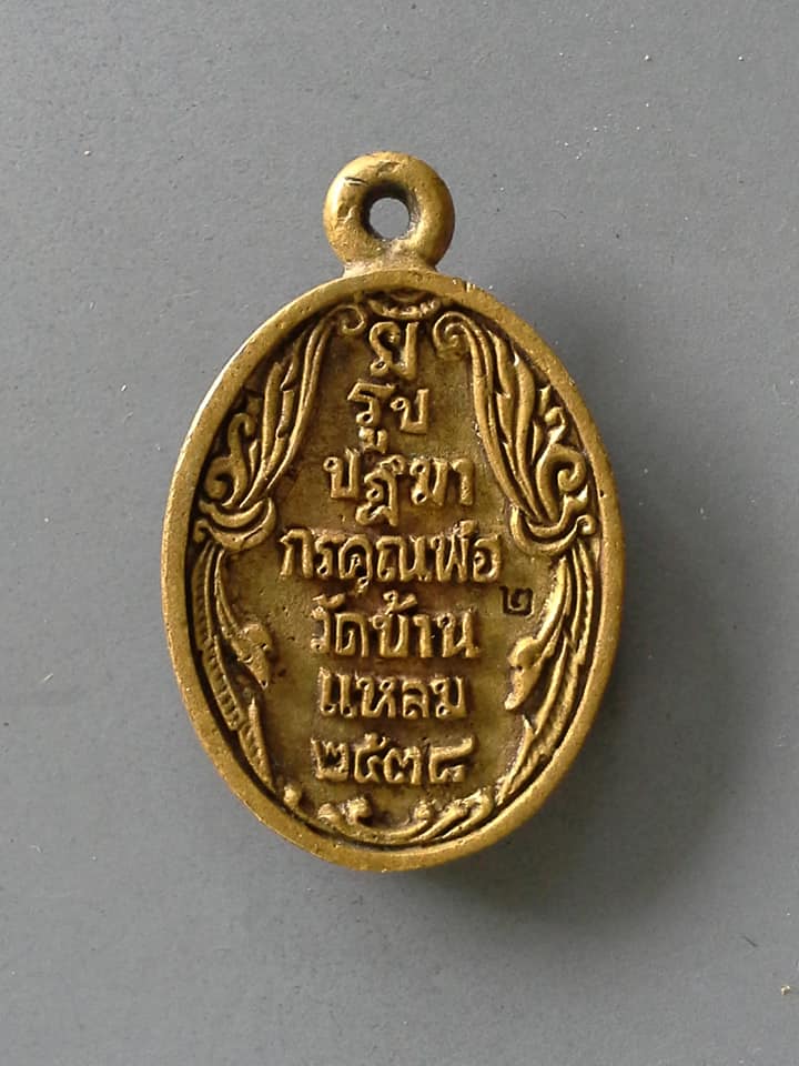 A734 เหรียญหล่อรูปปฏิมากรคุณพ่อวัดบ้านแหลม สมุทรสงคราม 2538 โค้ตเลข2