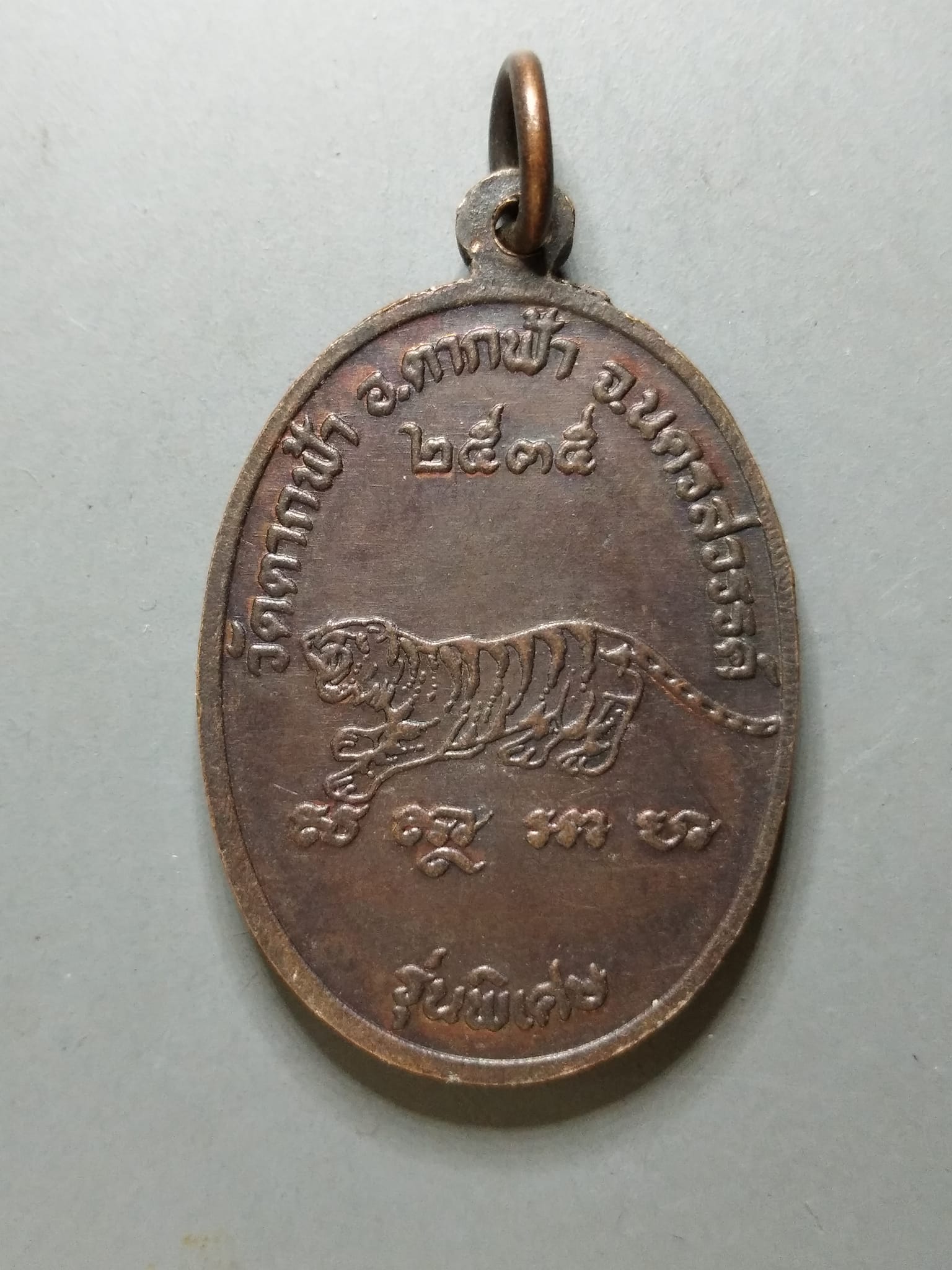 G232 หลวงพ่อสุรินทร์ วัดตากฟ้า จ.นครสวรรค์ ปี 2535