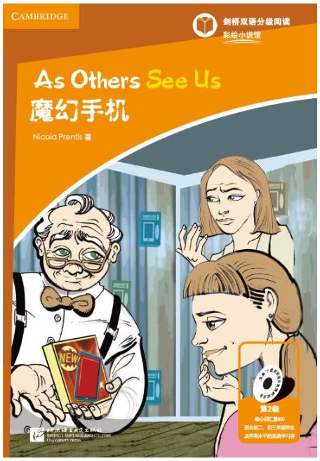หนังสืออ่านนอกเวลาภาษาอังกฤษ เรื่อง: As Others See Us (ระดับ 2) As Others See Us (Level 2) 魔幻手机（第2级）