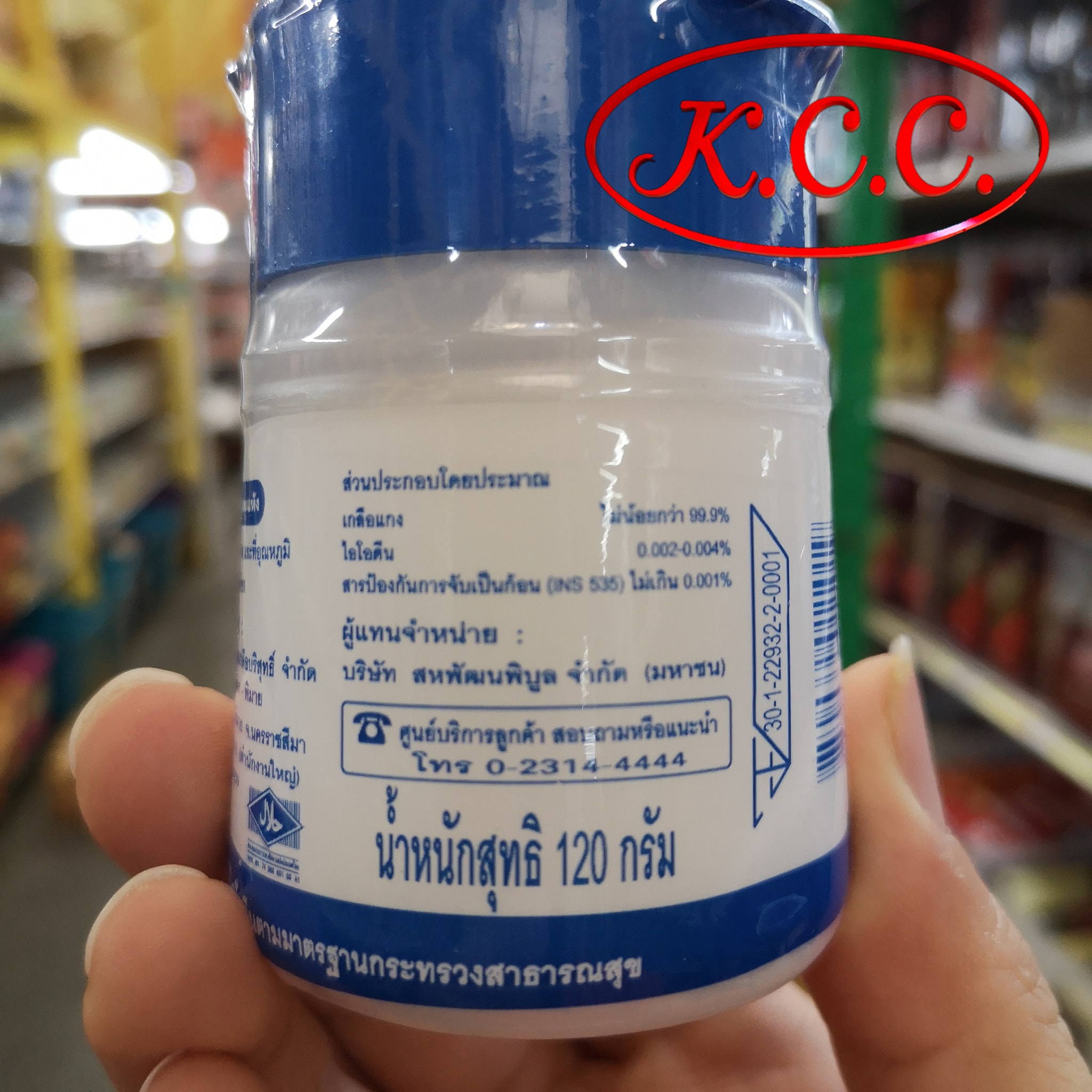 เกลือปรุงทิพย์ (เกลือบริโภค เสริมไอโอดีน) 120 g. เกลือ บริสุทธ์ 99.9%